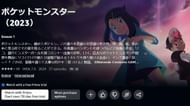 Amazon Prime Video in Japan offers same-day uploads of Pokemon Horizons episodes (Image via Amazon)